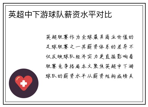 英超中下游球队薪资水平对比